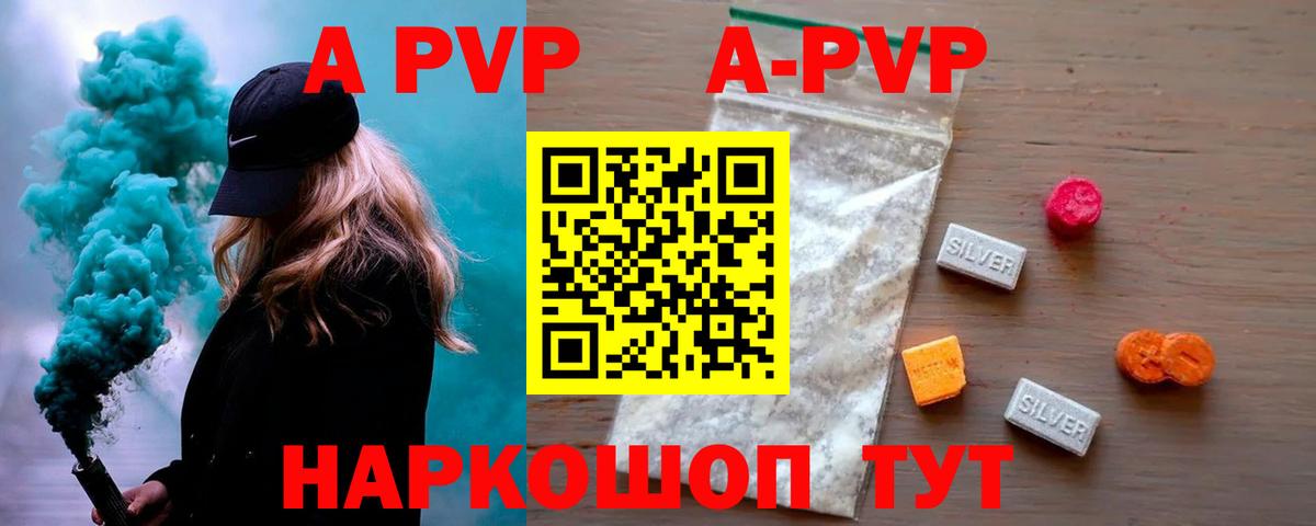 Альфа ПВП мука  A PVP Соль  Вход с VPN  Шадринск  где найти наркотики  А ПВП кристаллы 