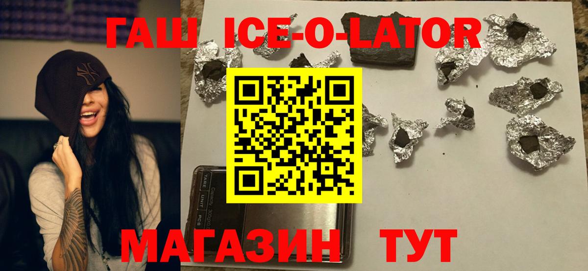 Гашиш хэш  ГАШ Ice-O-Lator  Шадринск  Вход с VPN 
