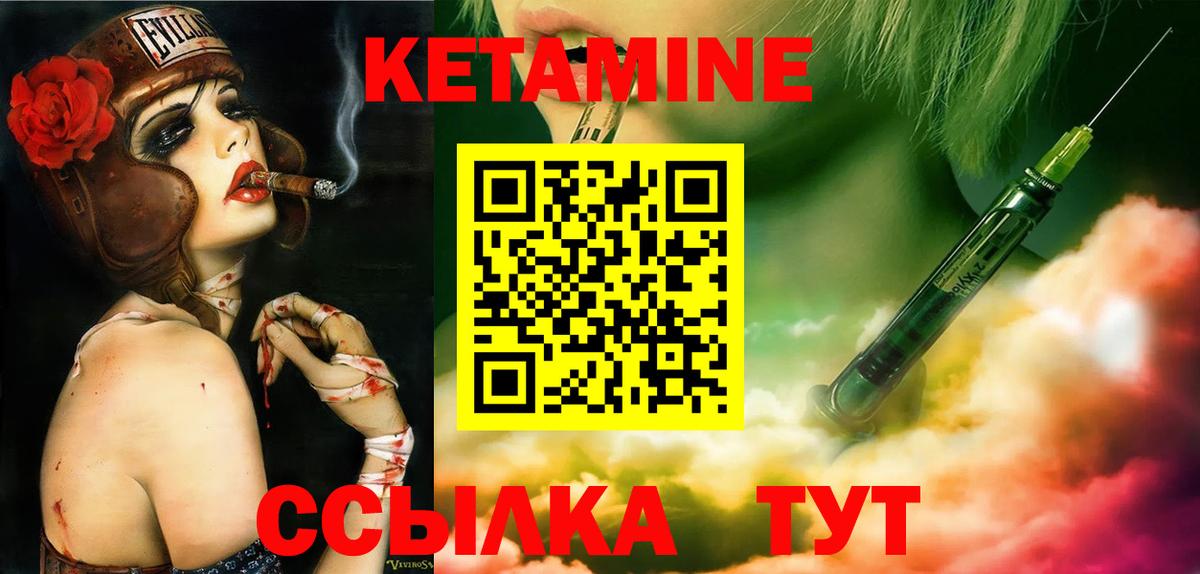 Шадринск  КЕТАМИН VHQ  Вход с VPN 