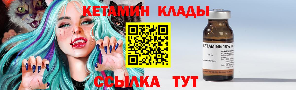 Кетамин VHQ Шадринск
