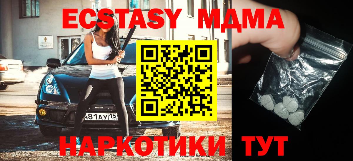 МДМА молли  MDMA кристаллы  Вход с VPN  Шадринск 