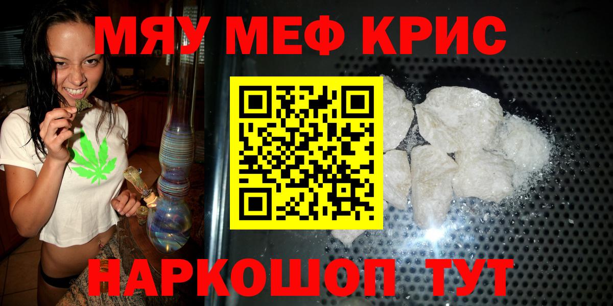 МЯУ-МЯУ кристаллы  Вход с VPN  Шадринск  закладки  МЕФ VHQ  МЕФ 