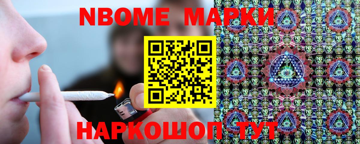 Наркотические марки  Марки N-bome 1500мкг  где купить наркотик  Марки N-bome 1500мкг  Шадринск  Вход с VPN 